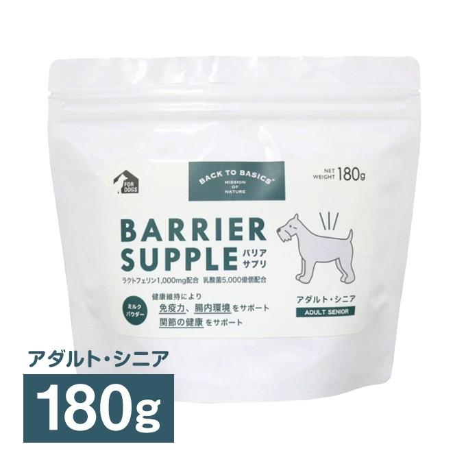 バリアサプリ ドッグ アダルト シニア 180g サプリメント 犬用サプリ 栄養補助食品 粉末 パウダー 健康維持 ペット用品 ドッグフード ドックフード ペッツビレッジクロスpaypayモール 通販 Paypayモール