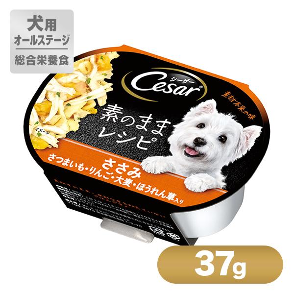 シーザー Cesar 素のままレシピ ささみ さつまいも りんご 大麦 ほうれん草入り 37g ドッグフード ウェット 犬 いぬ ドックフード