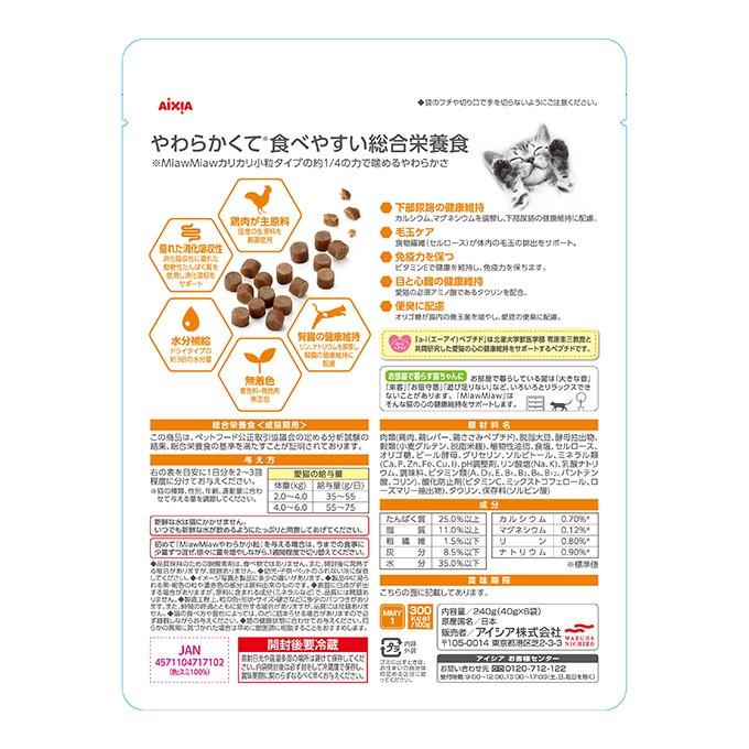 キャットフード Miawmiaw やわらか 小粒 チキン味 240g 40g 6袋 猫 ウェット ドライ ストレスケア 総合栄養食 アイシア 国産 ペッツビレッジクロスpaypayモール 通販 Paypayモール