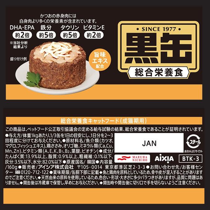 キャットフード 黒缶 ささみ入りかつお まぐろ白身のせ 160g 猫 ウェット 猫缶 缶詰 アイシア ペッツビレッジクロスpaypayモール 通販 Paypayモール