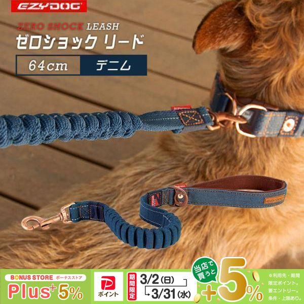 犬用 綱 散歩 リード イージードッグ Ezydog ゼロショック 64cm デニム おしゃれ 軽い 丈夫 汚れにくい 中型犬 大型犬 ku ペッツビレッジクロスヤフー店 通販 Yahoo ショッピング