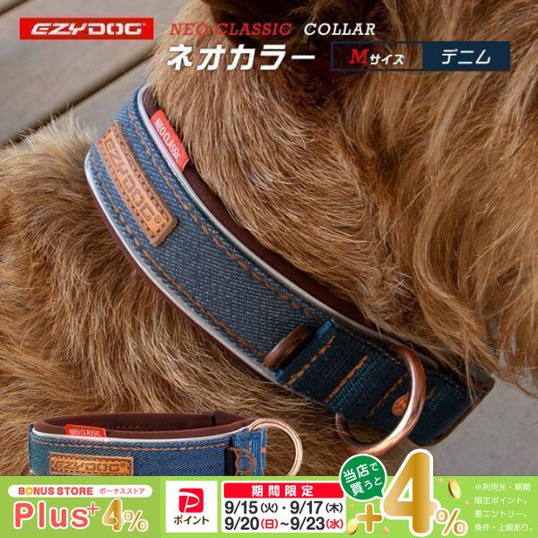 EZYDOG イージードッグ ネオ カラー M デニム | EZYDOG