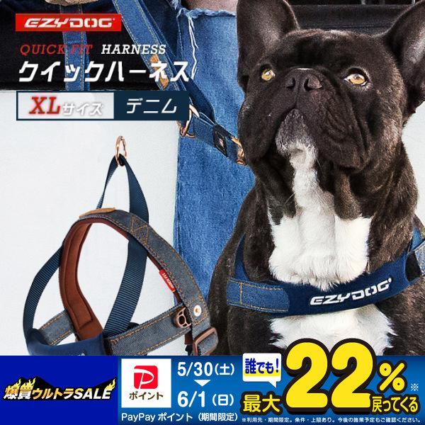 犬用 胴輪 散歩 イージードッグ Ezydog クイック ハーネス Xl デニム おしゃれ 軽い 丈夫 汚れにくい 大型犬 ハーネス 胴輪 Ensino Ssp Go Gov Br