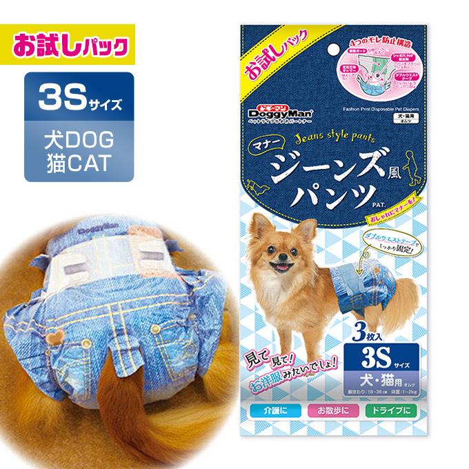 犬猫用 おむつ ドギーマンハヤシ ジーンズ風 パンツ 3s 3枚 ウェア マナー 生理 ナプキン そそう マーキング 尿漏れ 介護
