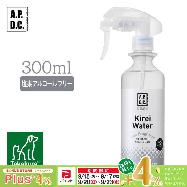 APDC ケア用品 クリアキレイウォーター ノンフレグランス 無香料 300ml | A.P.D.C.