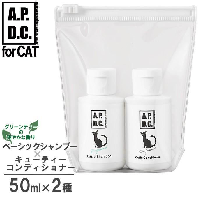 ケア用品 Apdc 猫用プロフェッショナル シャンプー コンディショナーミニボトルセット50ml A P D C 皮膚 被毛 猫用シャンプー ペッツビレッジクロスpaypayモール 通販 Paypayモール