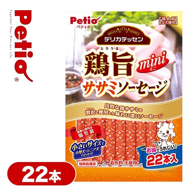 ドッグフード おやつ スナック ペティオ デリカテッセン 鶏旨 ミニ ササミ ソーセージ 22本入 ドックフード ソフト 全犬種用 間食 ペッツビレッジクロスpaypayモール 通販 Paypayモール