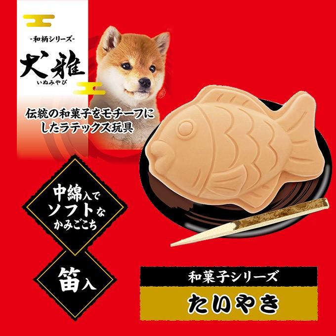 犬用 おもちゃ 玩具 TOY トイ 犬雅 和菓子 ラテックス たいやき ■ ドッグ ドック 可愛い かわいい カワイイ 笛 音が鳴る 噛む かむ カム|ペッツビレッジクロスPayPayモール|01