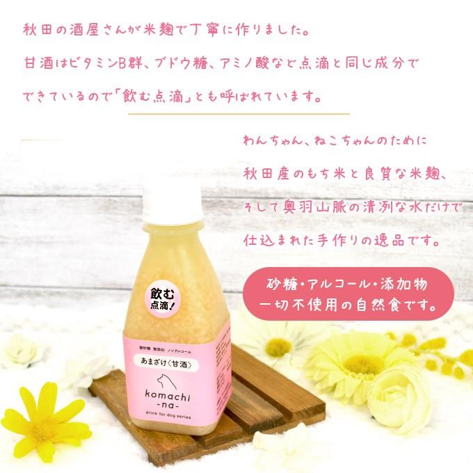 犬猫用おやつ アクシエ komachi-na- 秋田産 あまざけ 甘酒 200ml 国産 無添加・無着色 こまちな AXIE :33119787ku:ペッツビレッジクロスヤフー店 - 通販 - Yahoo!ショッピング 犬猫用おやつ アクシエ komachi-na- 秋田産 あまざけ 甘酒 200ml 国産 無添加・無着色 こまちな AXIE :33119787ku:ペッツビレッジクロスヤフー店 - 通販 - Yahoo!ショッピング
