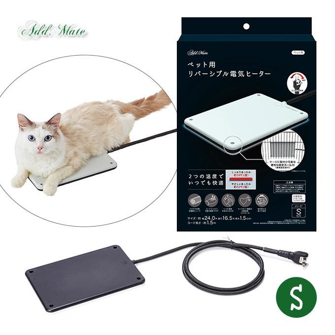 冬物セール 犬 猫 小動物 ペット用 リバーシブル 電気ヒーター ハード S ドッグ いぬ イヌ キャット ねこ ネコ あったか 秋 冬 暖房 Addmate Add Mate ペッツビレッジクロスpaypayモール 通販 Paypayモール