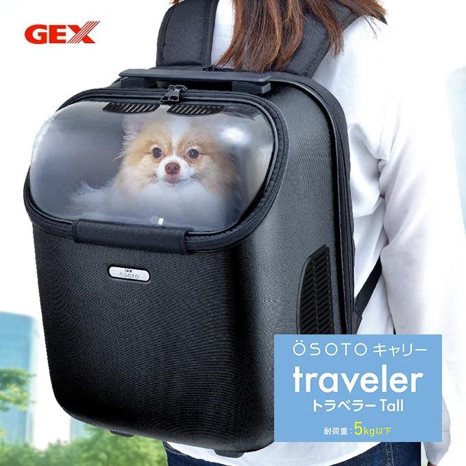 犬 猫用 ジェックス GEX OSOTO キャリー トラベラー Tall ブラック