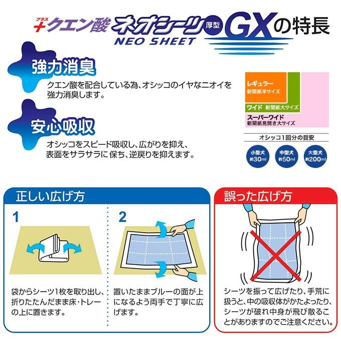 コーチョー ネオシーツ クエン酸GX レギュラー 92枚 ■ 国産 強力消臭 厚型ペットシーツ 小型犬｜kurosu｜02