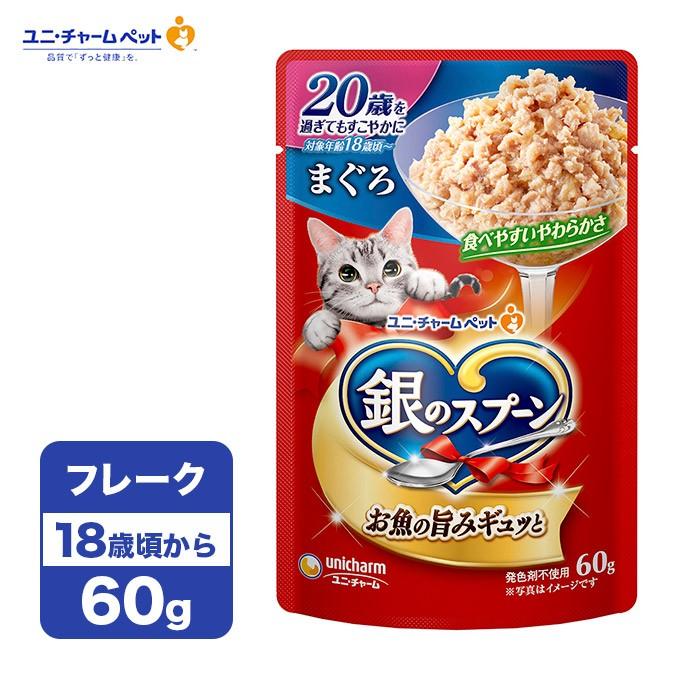 キャット フード ウェット ユニチャーム 銀のスプーン パウチ 歳を過ぎてもすこやかに まぐろ 60g 猫 ねこ ネコ 魚 フィッシュ ツナ ペッツビレッジクロスpaypayモール 通販 Paypayモール