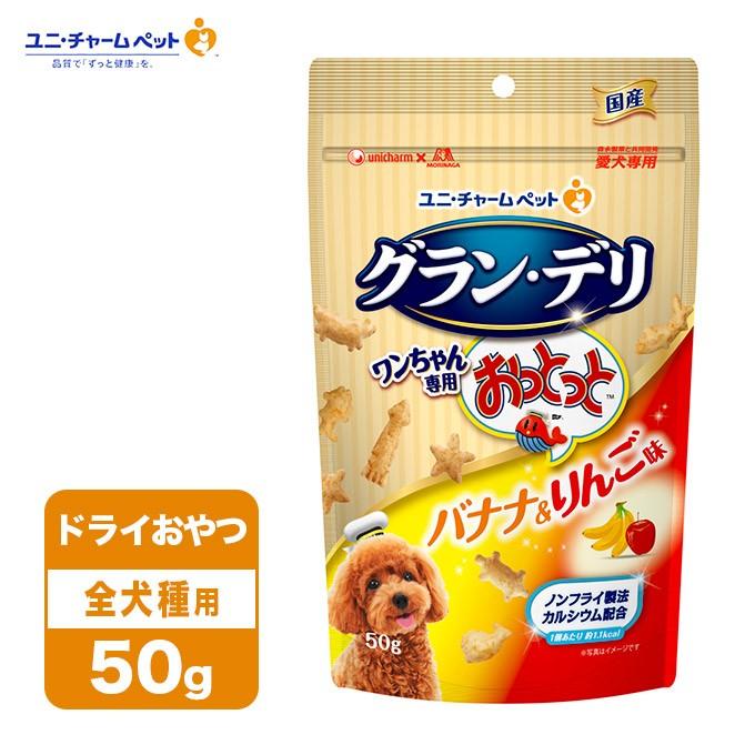 ドッグ フード ドライ ユニチャーム グラン デリ ワンちゃん専用 おっとっと バナナ りんご味 50g ドック 犬 いぬ イヌ 果物 フルーツ おやつ オヤツ ペッツビレッジクロスpaypayモール 通販 Paypayモール