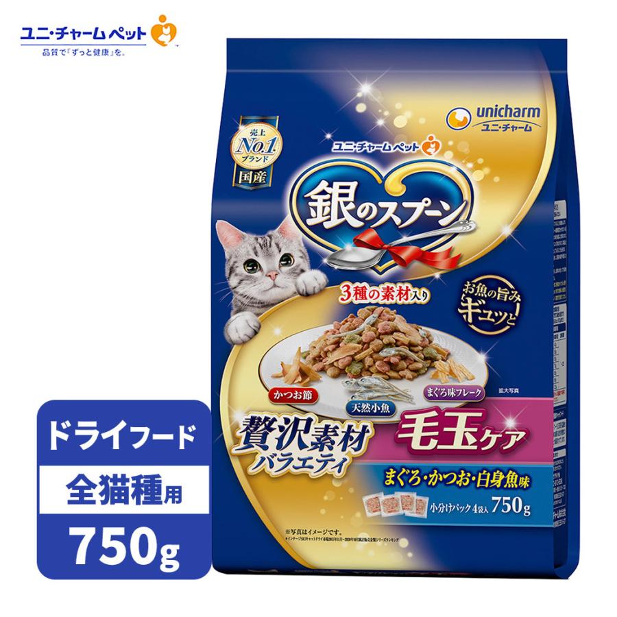 キャット フード ドライ ユニチャーム 銀のスプーン 贅沢素材 バラエティ 毛玉ケア まぐろ かつお 白身魚味 750g 猫 ねこ ネコ 魚 フィッシュ ツナ ペッツビレッジクロスpaypayモール 通販 Paypayモール