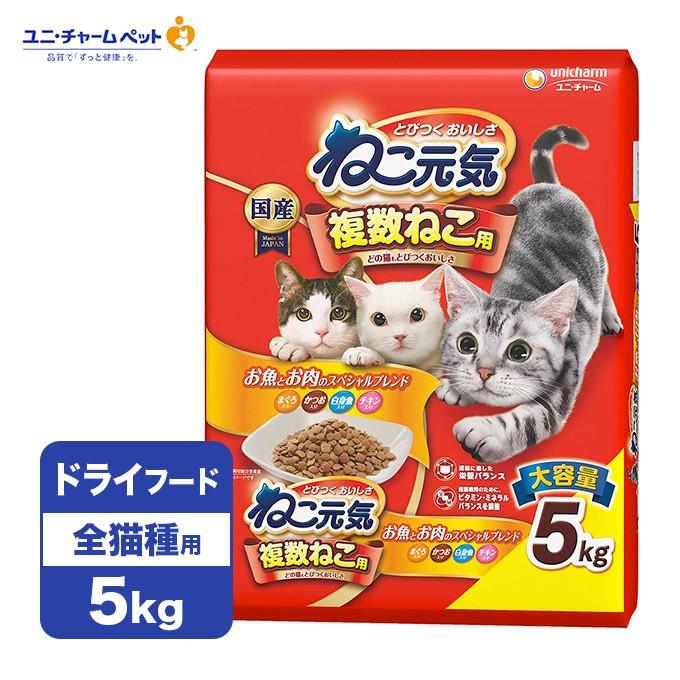 キャット フード ドライ ユニチャーム ねこ元気 複数ねこ用 お魚とお肉のスペシャルブレンド まぐろ かつお 白身魚 チキン入り 5 0kg 猫 ねこ ネコ ペッツビレッジクロスpaypayモール 通販 Paypayモール