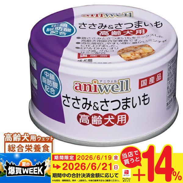 アニウェル デビフ ささみ＆さつまいも 高齢犬用 85g : ペッツビレッジ