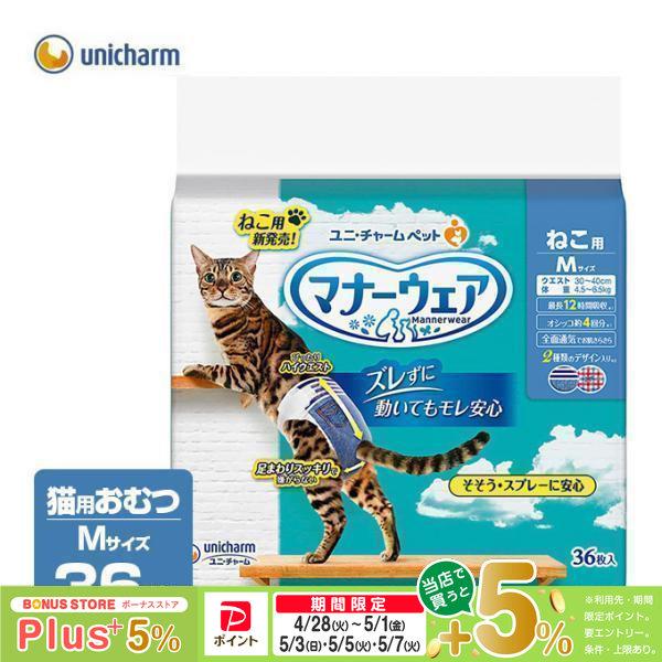 猫用 おむつ マナーウェア Mサイズ 36枚 オムツ そそう マーキング 介護 ナプキン 生理 マナー 失敗 ケア 散歩 さんぽ 外出 旅行 キャット ねこ ペッツビレッジクロスpaypayモール 通販 Paypayモール
