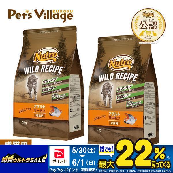 公認店 ニュートロ ワイルドレシピ キャットフード アダルト 成猫 1歳〜6歳 サーモン 2kg×2袋  ワイルドレシピ WILD RECIPE キャットフード（Yahoo!・ペッツビレッジクロスヤフー店）
