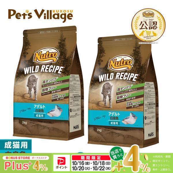 WILD RECIPE 公認店 ニュートロ ワイルドレシピ キャットフード