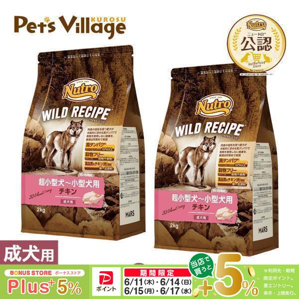 WILD RECIPE 公認店 ニュートロ ワイルドレシピ ドッグフード 超小型犬
