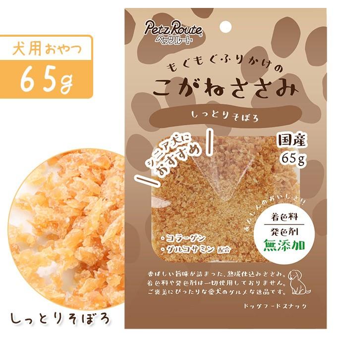 ドッグフード 国産 ソフト おやつ 無添加 ペッツルート こがね ささみ しっとりそぼろ 65g スナック 犬用 ドック オヤツ ササミ コラーゲン グルコサミン ペッツビレッジクロスpaypayモール 通販 Paypayモール