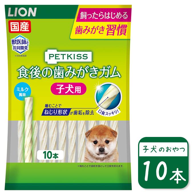ドッグフード 国産 ドライ おやつ ライオン Petkiss 食後の 歯みがき ガム 子犬用 10本 ペットキス スナック パピー 仔犬 デンタル 口臭 オーラル 歯垢 ケア ペッツビレッジクロスpaypayモール 通販 Paypayモール