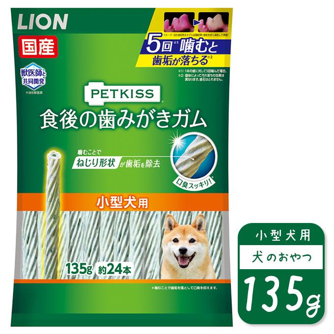 ドッグフード 国産 ドライ おやつ ライオン Petkiss 食後の 歯みがき ガム 小型犬用 135g ペットキス スナック デンタル 口臭 オーラル 歯垢 ケア ペッツビレッジクロスpaypayモール 通販 Paypayモール