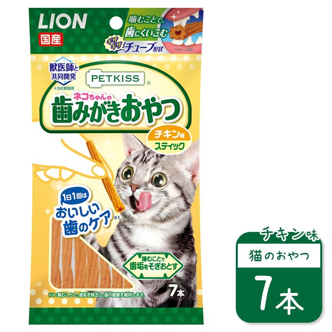 ライオン PETKISS ネコちゃんの 歯みがき おやつ チキン味 スティック 7本 ■ キャットフード 国産 ドライ おやつ ペットキス デンタル 口臭 歯垢｜kurosu