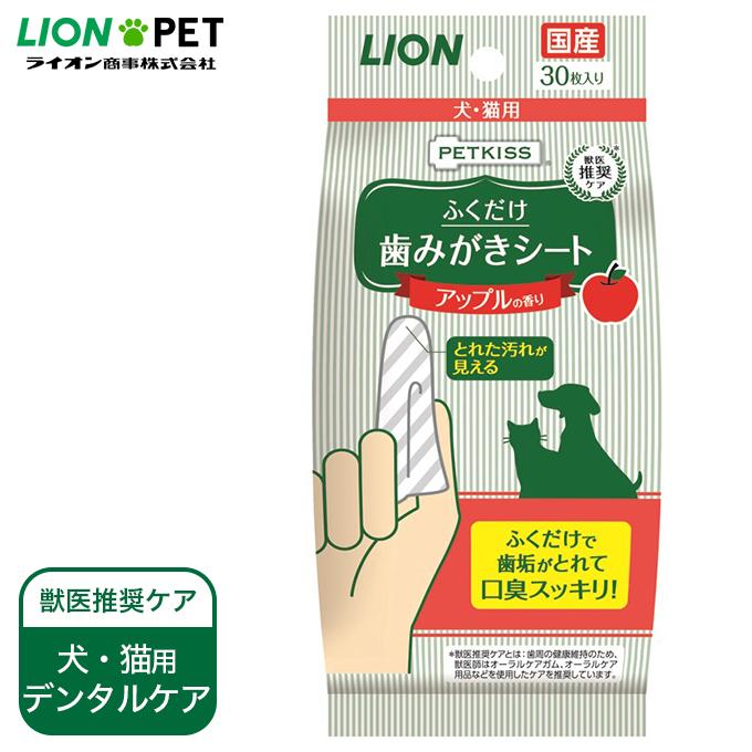 犬 猫用 国産 デンタルケア 歯磨き ライオン Petkiss 歯みがき シート アップルの香り 30枚 ペットキス デンタル 口臭 オーラル 歯垢 ケア 獣医推奨 ペッツビレッジクロスpaypayモール 通販 Paypayモール
