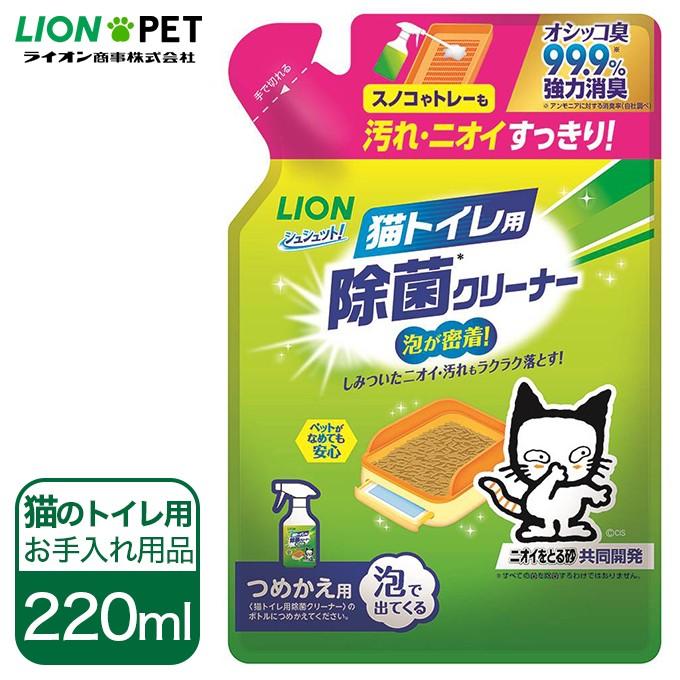 猫用 掃除 泡 スプレー 詰替用 ライオン シュシュット 猫トイレ用 除菌 クリーナー つめかえ用 2ml キャット 清潔 さっぱり サッパリ きれい ペッツビレッジクロスpaypayモール 通販 Paypayモール