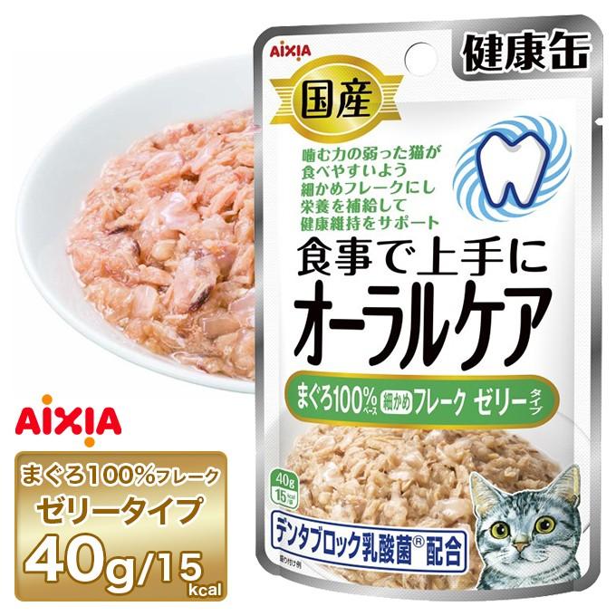 キャットフード ウェット アイシア 国産 健康缶 パウチ オーラルケア まぐろ細かめ フレーク ゼリータイプ 40g 総合栄養食 レトルト 小分け ペッツビレッジクロスpaypayモール 通販 Paypayモール