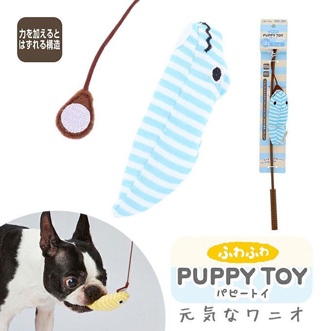 おもちゃ ふわふわ パピー トイ じゃらし 元気なワニオ 犬用 玩具 オモチャ Toy ぬいぐるみ アドメイト Addmate Add Mate ペッツビレッジクロスpaypayモール 通販 Paypayモール