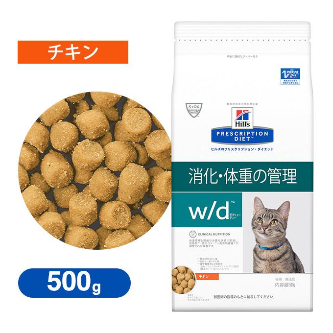 キャットフード ヒルズ プリスクリプション ダイエット W D ダブリューディー 猫用 チキン 500g 療法食 体重管理 減量サポート 消化の管理 成猫 アダルト ペッツビレッジクロスpaypayモール 通販 Paypayモール