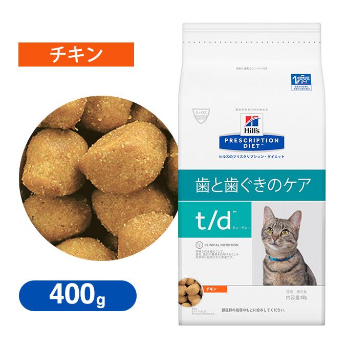 キャットフード ヒルズ プリスクリプション・ダイエット t/d ティーディー 猫用 チキン 400g 療法食 デンタルケア 歯磨き オーラルケア :33121109ku:ペッツビレッジクロスヤフー店 - 通販 - Yahoo!ショッピング キャットフード ヒルズ プリスクリプション・ダイエット t/d ティーディー 猫用 チキン 400g 療法食 デンタルケア 歯磨き オーラルケア :33121109ku:ペッツビレッジクロスヤフー店 - 通販 - Yahoo!ショッピング