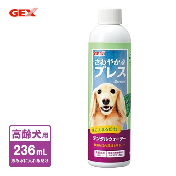 犬用 ジェックス Gex さわやかブレス デンタル ウォーター 高齢犬用 236ml ドッグ ドック シニア お手入れ ケア 歯 息 匂い におい 口内 健康維持 サポート ペッツビレッジクロスpaypayモール 通販 Paypayモール