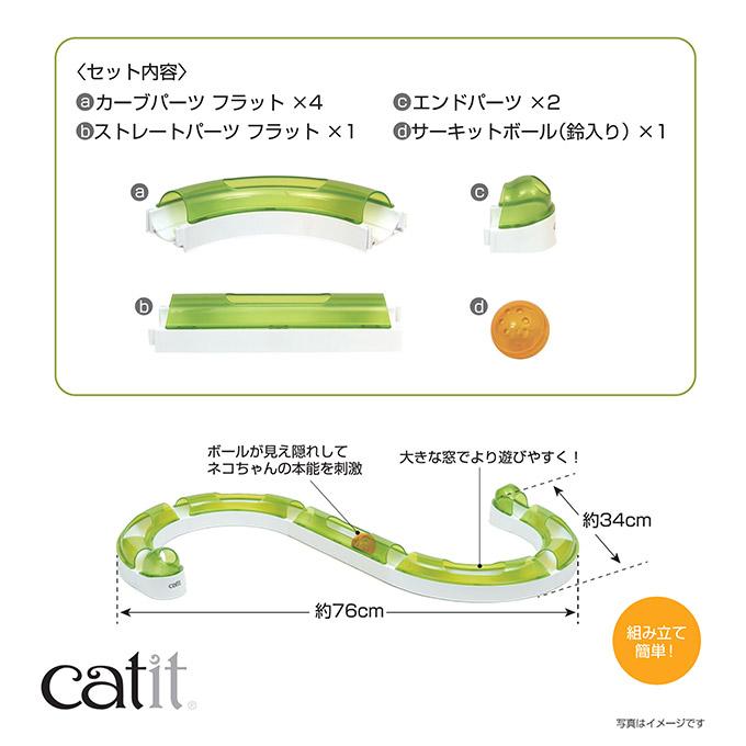 猫用 おもちゃ ジェックス Gex キャットイット Catit プレイ サーキット N 玩具 Toy オモチャ 鈴入り ボール トンネル ショート コース 簡単 組み立て ペッツビレッジクロスpaypayモール 通販 Paypayモール