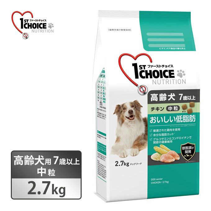 ファーストチョイス 高齢犬 7歳以上 中粒 チキン 2 7kg 犬用 アースペット ドライフード シニア 低脂肪 獣医師開発 ペッツビレッジクロスpaypayモール 通販 Paypayモール