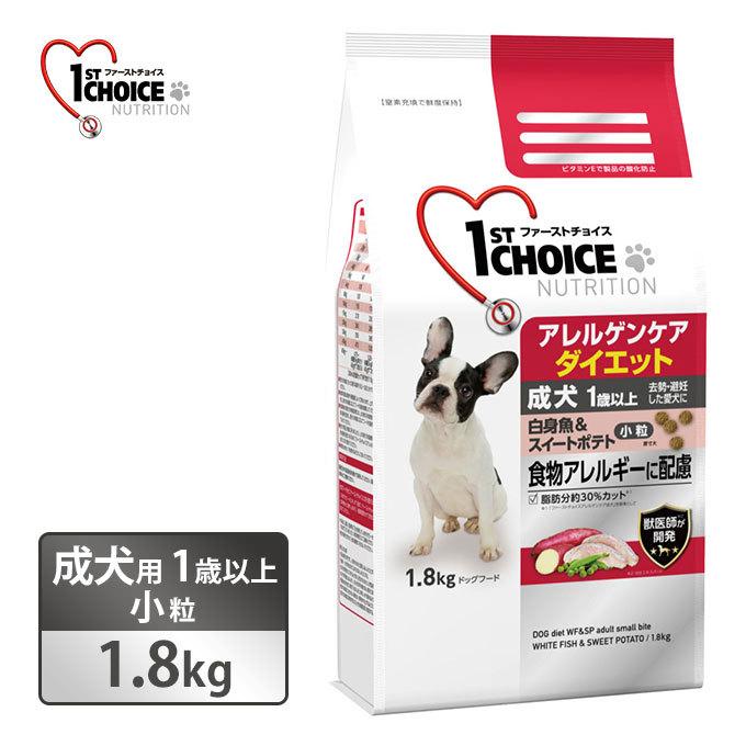 最大92％オフ！ ファーストチョイス アレルゲンケア ダイエット