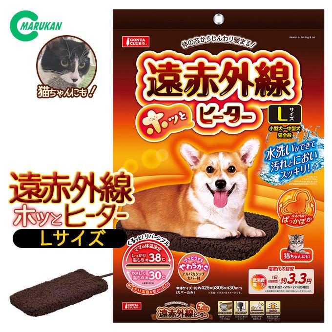 あったか用品 マルカン 遠赤外線ホッとヒーター L 犬 猫用品 あったか 温か 暖か 秋 冬 ペット家電 Marukan あすつく対応 ペッツビレッジクロスpaypayモール 通販 Paypayモール