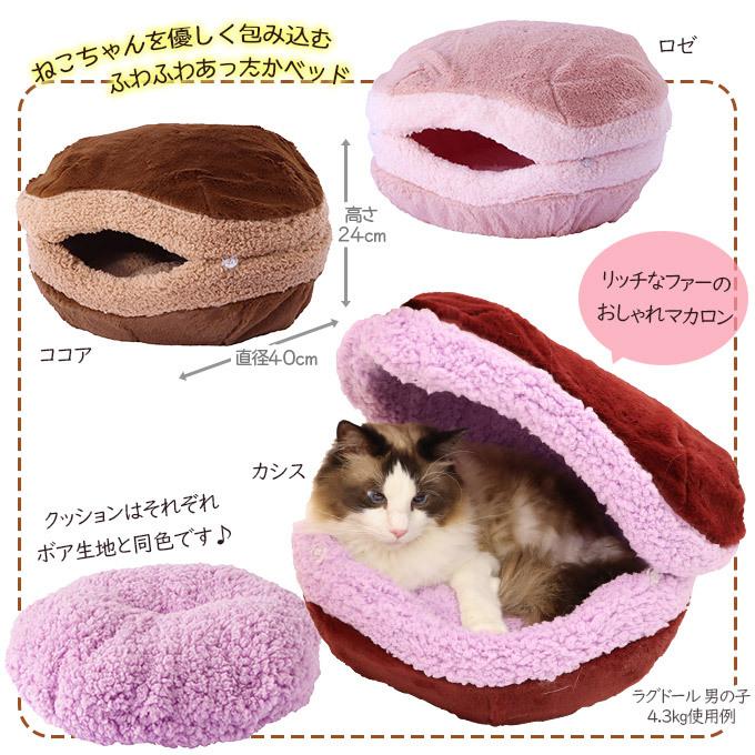 あったか用品 ペッツルート 猫用 ニャンともマカロン ロゼ ペットベッド 秋冬 Petsroute あすつく対応 月特 ペッツビレッジクロスpaypayモール 通販 Paypayモール
