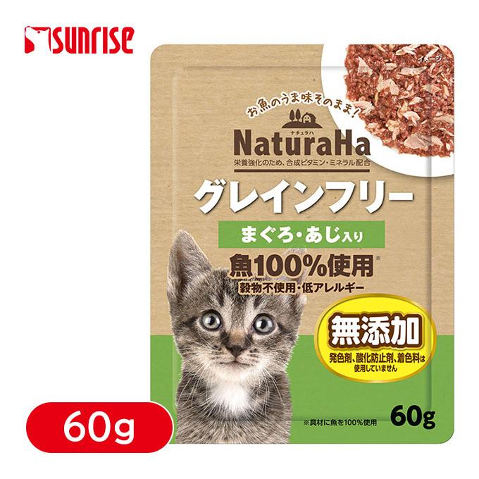 猫用 キャットフード ウェット サンライズ ナチュラハ グレインフリー まぐろ あじ入り 60g 穀物不使用 パウチ レトルト 低アレルゲン 低アレルギー ペッツビレッジクロスpaypayモール 通販 Paypayモール