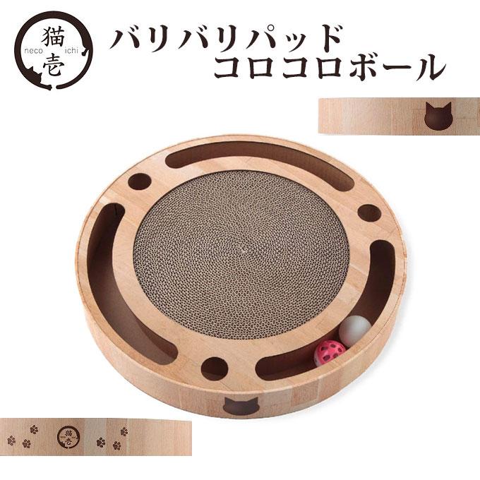 猫壱 バリバリパッド コロコロボール 猫用 猫用品 お手入れ用品 爪とぎ つめみがき 爪みがき ペット ペット用品 猫のおもちゃ ダンボール あすつく対応 ペッツビレッジクロスpaypayモール 通販 Paypayモール