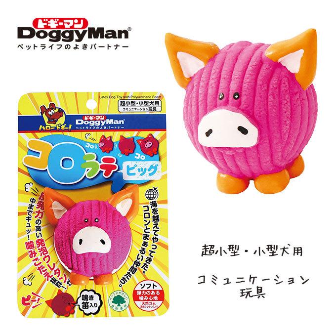 コロラテ ピッグ 犬用 ドギーマンハヤシ ボール 転がる Toy おもちゃ オモチャ 玩具 コミュニケーション 鳴き 鳴く 笛入り ペッツビレッジクロスpaypayモール 通販 Paypayモール