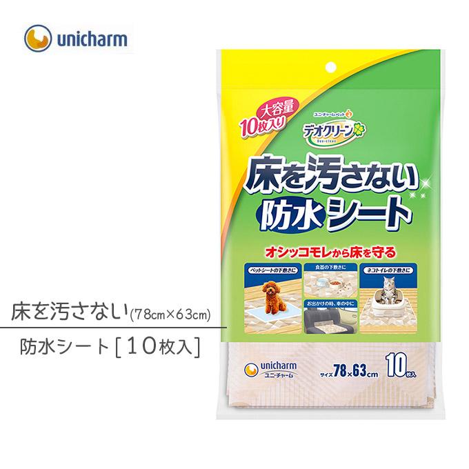 犬用 ペットシート ユニ チャーム デオクリーン床を汚さない防水シート10枚 ペットシーツ 床を保護 大容量 掃除 そうじ 簡単 楽 ku ペッツビレッジクロスヤフー店 通販 Yahoo ショッピング