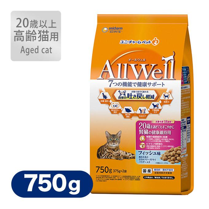 猫用 キャットフード ドライ オールウェル Allwell 20歳を過ぎてもすこやかに 腎臓の 健康維持用 フィッシュ味 750g 国産 成猫 アダルト 高齢猫 シニア ペッツビレッジクロスpaypayモール 通販 Paypayモール