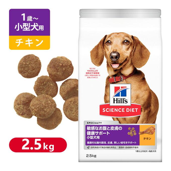 ヒルズ サイエンス ダイエット ドッグフード 小型犬用 敏感なお腹と皮膚の健康サポート チキン 2 5kg ドライ Science Diet 成犬 アダルト 高齢犬 シニア ペッツビレッジクロスpaypayモール 通販 Paypayモール