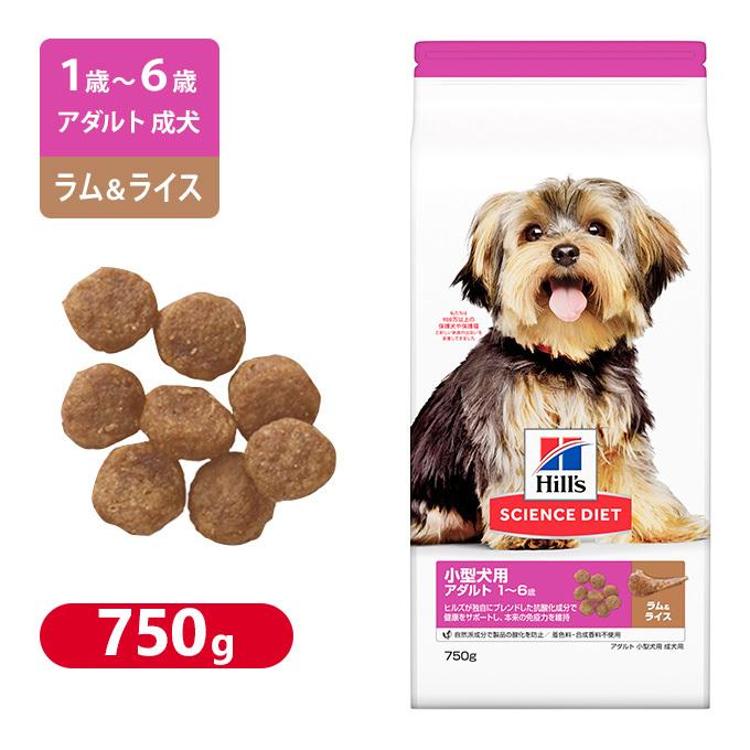 ヒルズ サイエンス ダイエット ドッグフード 小型犬用 成犬用 アダルト 1歳以上 ラム ライス 750g ドック Science Diet サイエンスダイエット ku ペッツビレッジクロスヤフー店 通販 Yahoo ショッピング