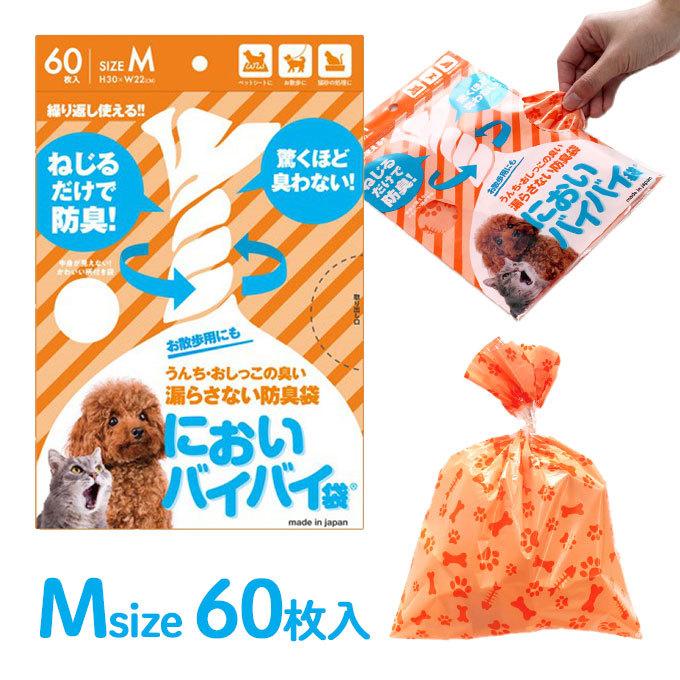 ワンステップ においバイバイ袋 ペット用 M 60枚 におわない袋 ゴミ袋 犬用 猫用 うんち におい 対策 消臭袋 マナー袋 お散歩 猫砂 処理 衛生用品 ペッツビレッジクロスpaypayモール 通販 Paypayモール