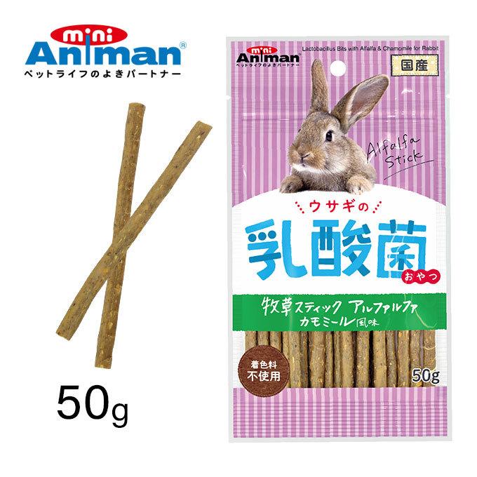 ウサギの 乳酸菌 おやつ 牧草 スティック アルファルファ カモミール風味 小動物 ウサギ用 ドギーマンハヤシ おやつ オヤツ スナック 餌 えさ エサ 国産 ペッツビレッジクロスpaypayモール 通販 Paypayモール